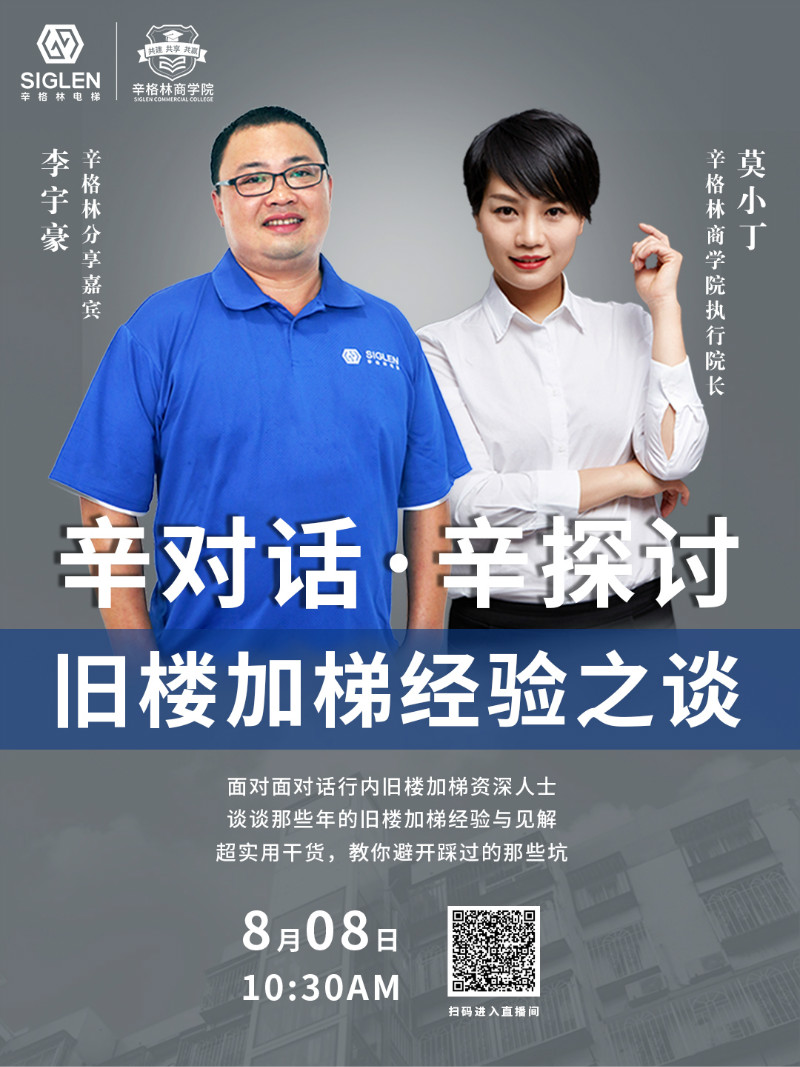 “舊樓加梯經(jīng)驗(yàn)之談”分享會(huì)，教你如何避坑！