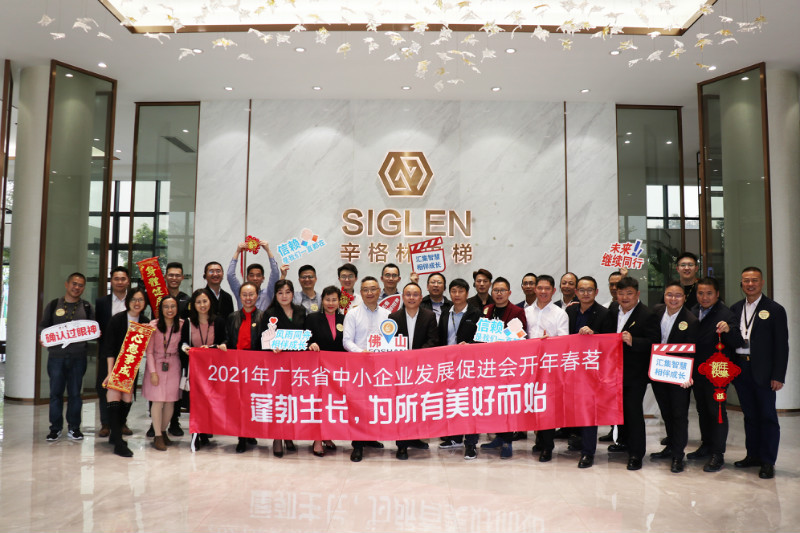 2021開年春茗佛山場東道主——辛格林電梯與多名企業(yè)家精彩共商共享！