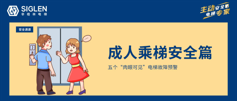 五個“肉眼可見”電梯故障預(yù)警，每個人都該了解！