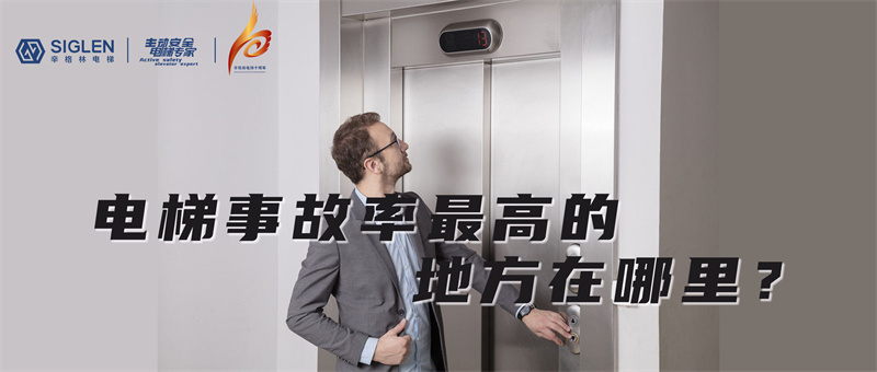 不文明乘梯行為下最容易發(fā)生事故的地方，往往會被忽視了！