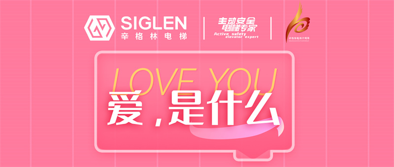 愛，是什么？點擊聆聽告白