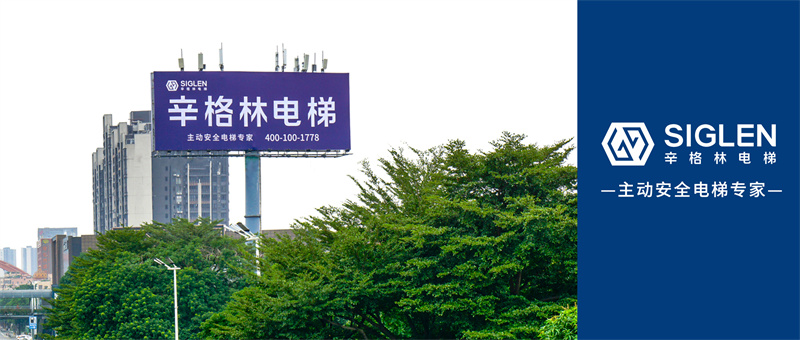 辛格林電梯品牌戰(zhàn)略持續(xù)發(fā)力，戶外廣告再度亮相，綻放品牌魅力！