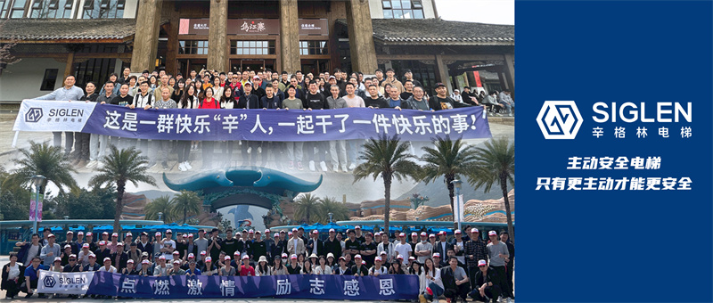 同“辛”暢游 不負(fù)春光 | 辛格林電梯貴州和珠海的春游之旅圓滿結(jié)束！