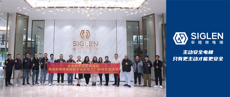 聚焦數(shù)智化轉(zhuǎn)型 | 佛山市數(shù)字化產(chǎn)業(yè)促進會組織會員單位走進辛格林電梯數(shù)字化示范工廠參觀交流