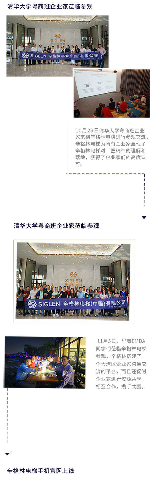 辛格林電梯企業(yè)家活動(dòng)