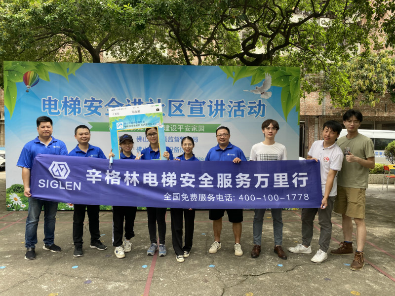 辛格林電梯安全服務(wù)萬(wàn)里行