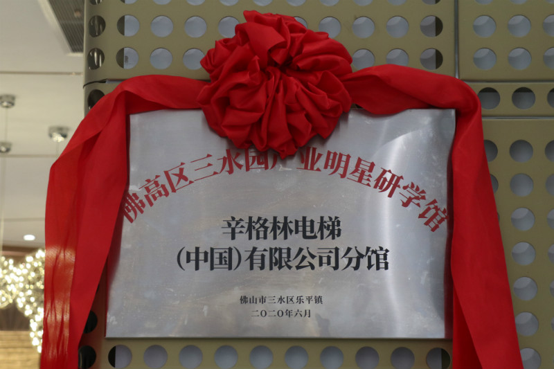 產業(yè)明星研學館辛格林分館